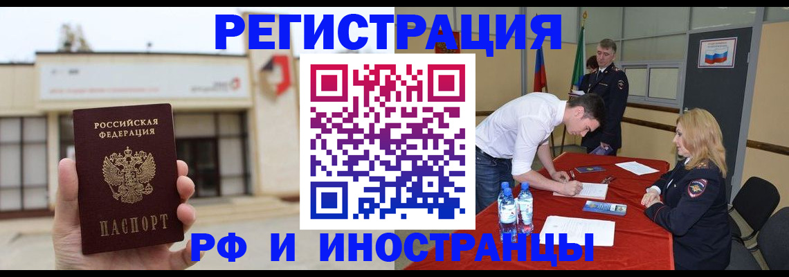 прописка гарантия в Ангарске