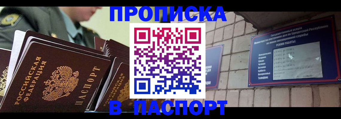 прописка гарантия в Ангарске